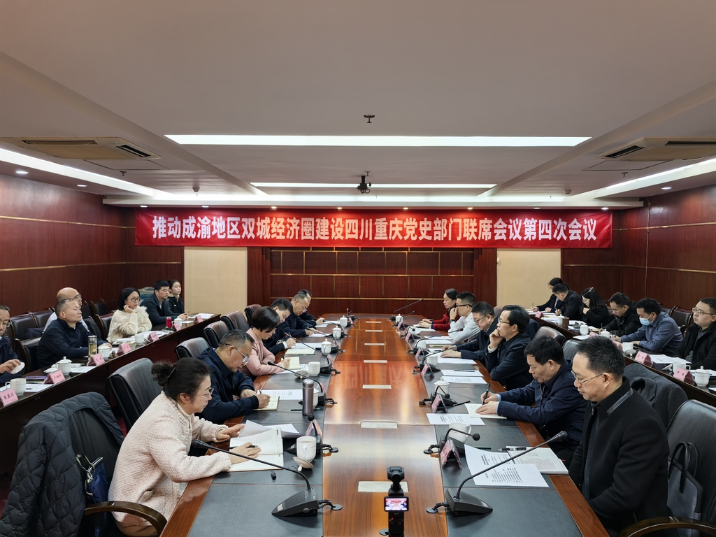 联席会
